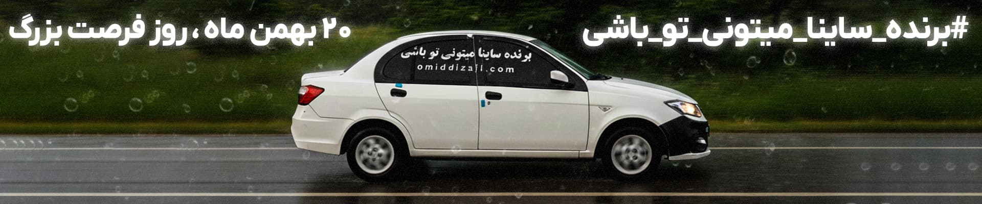 جشنواره-بزرگ-پنجمین-سالگرد-آغاز-به-کار-شهر-خودروی-دیزجی